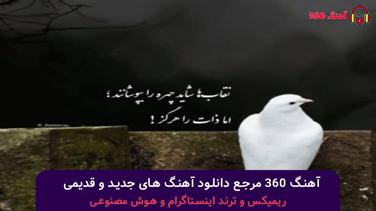 کاور آهنگ دلم برات تنگه بارونم من با تو شهر آرومم با صدای سارن